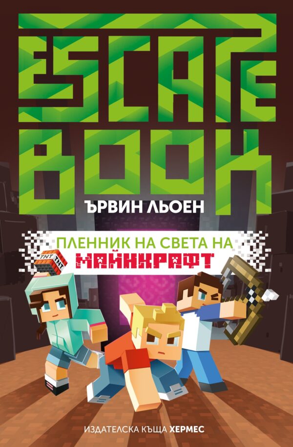 Escape Book: Пленник на света на Майнкрафт