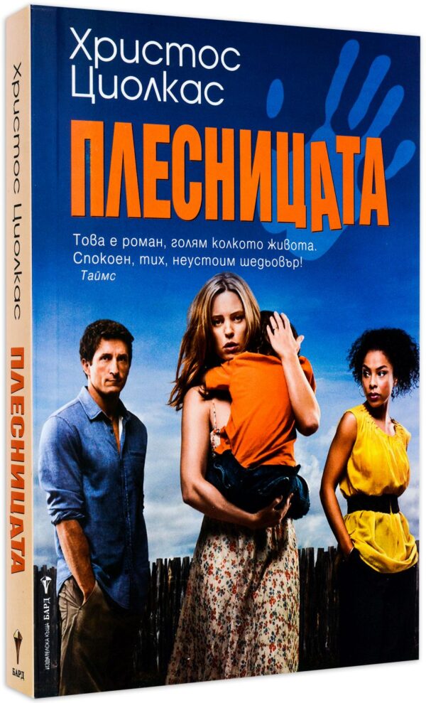 Плесницата