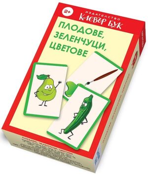 Плодове, зеленчуци, цветове: Активни карти