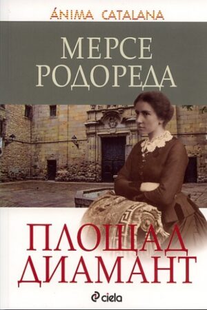 Площад Диамант