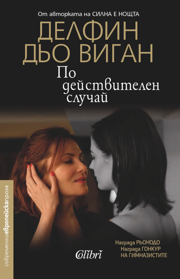 По действителен случай