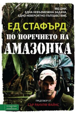 По поречието на Амазонка