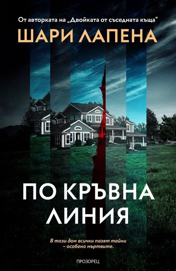 По кръвна линия