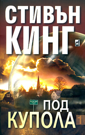 Под купола 1