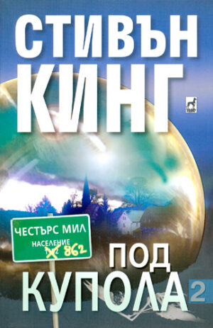 Под купола 2