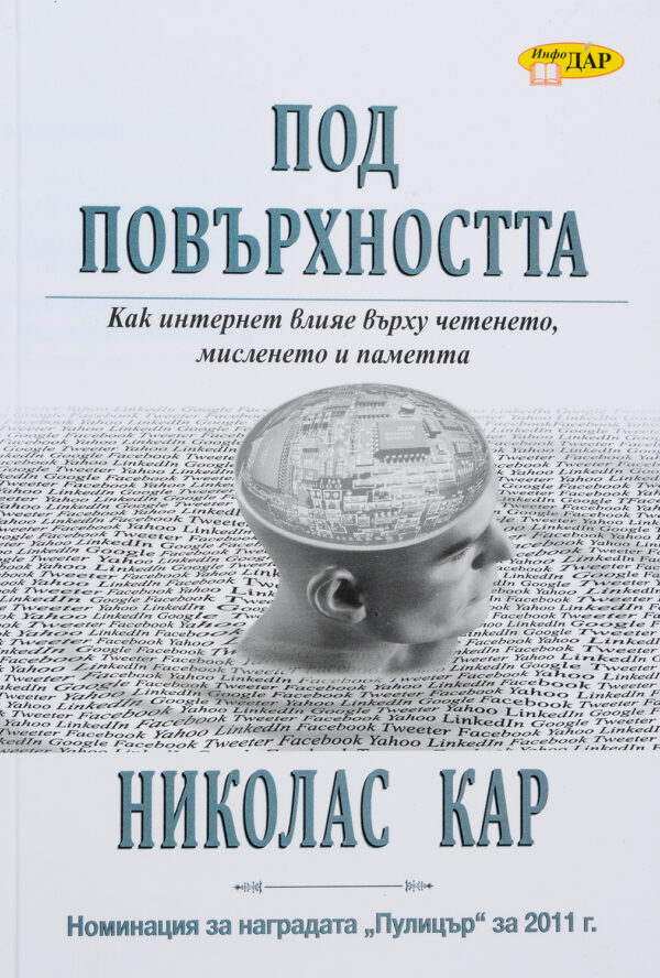 Под повърхността