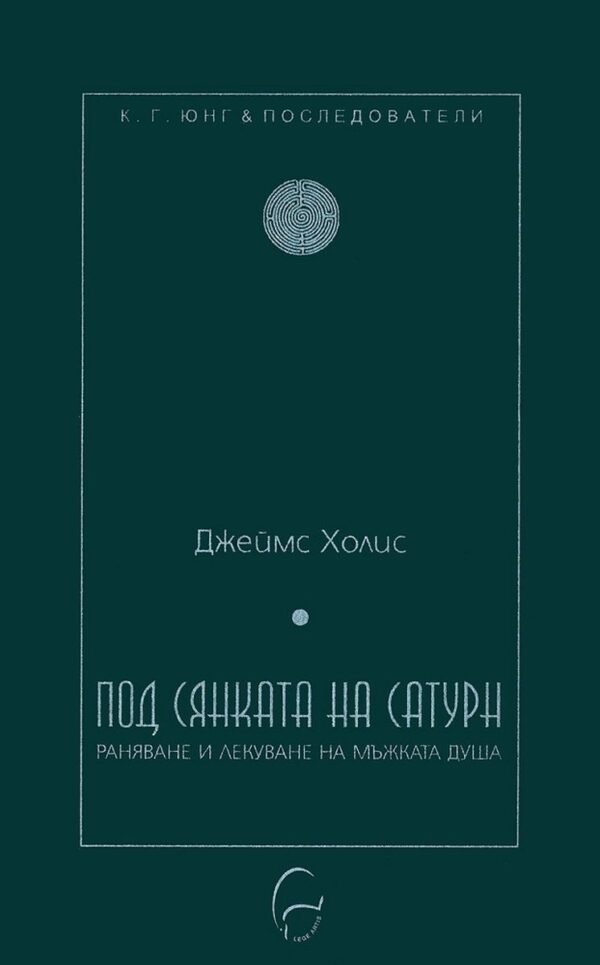 Под сянката на Сатурн