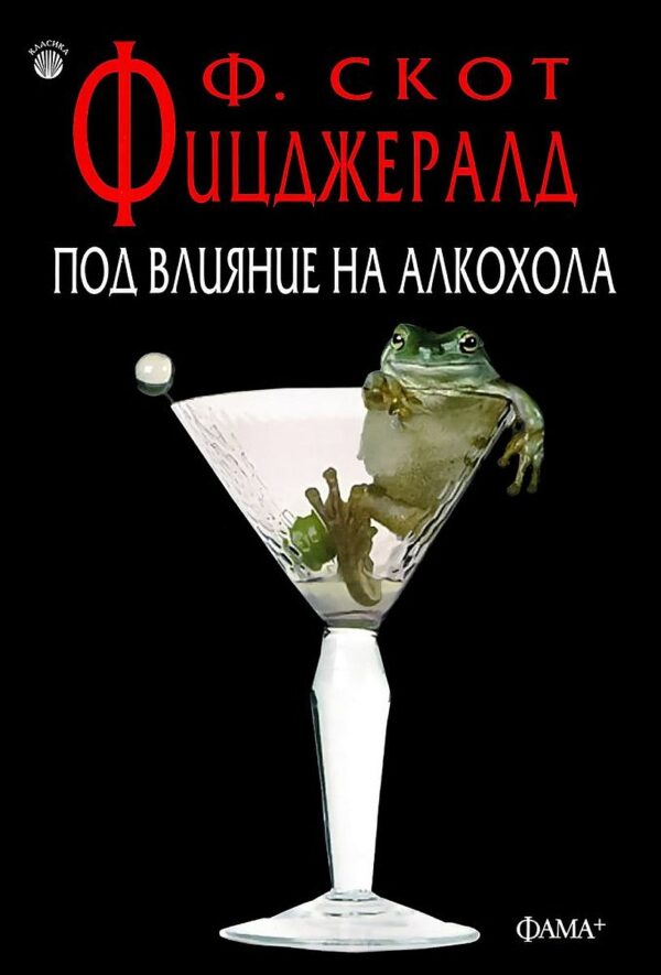 Под влияние на алкохола