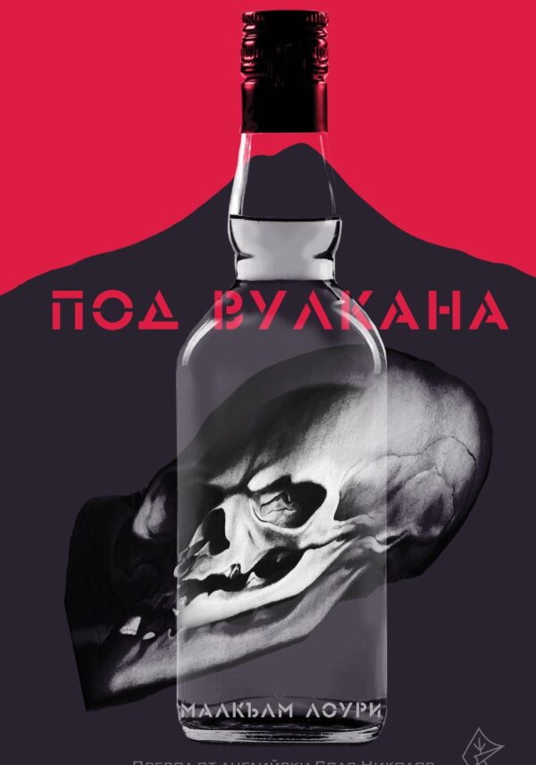 Под вулкана