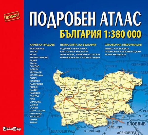 Подробен Атлас на България 1:380 000 (Датамап)