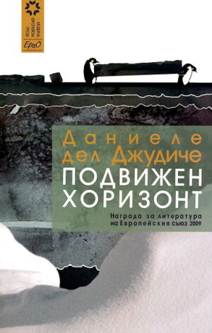 Подвижен хоризонт