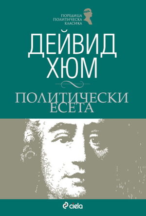 Политически есета