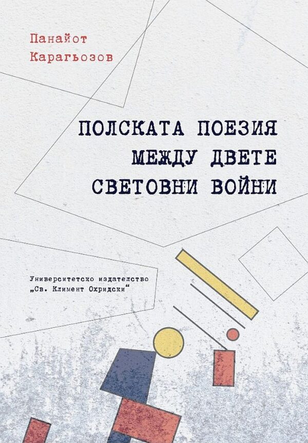 Полската поезия между двете световни войни