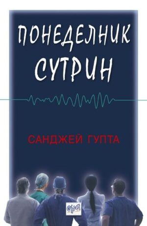 Понеделник сутрин