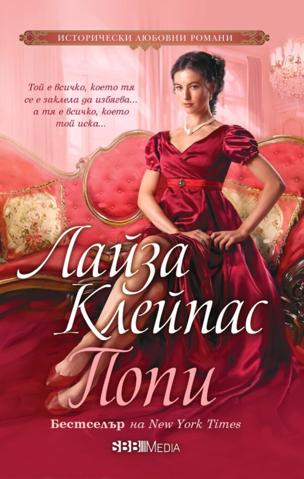 Попи (СББ Медиа)