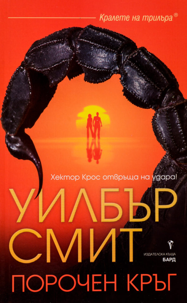 Порочен кръг