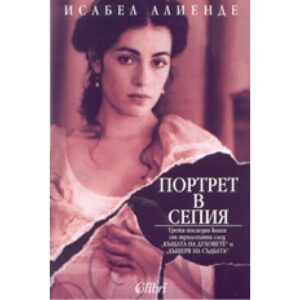 Портрет в сепия