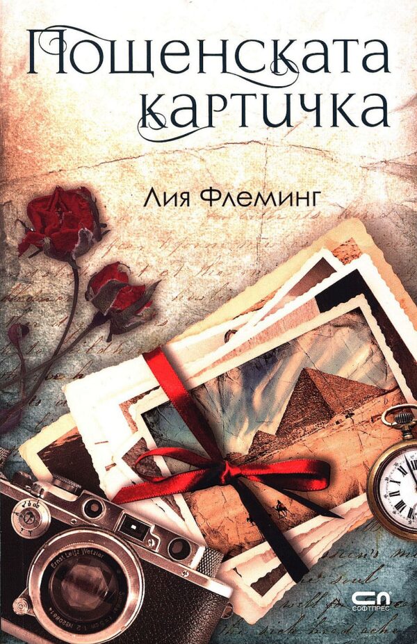 Пощенската картичка