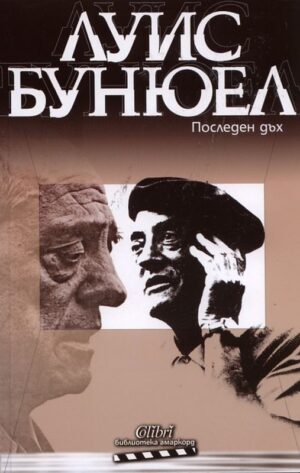 Последен дъх