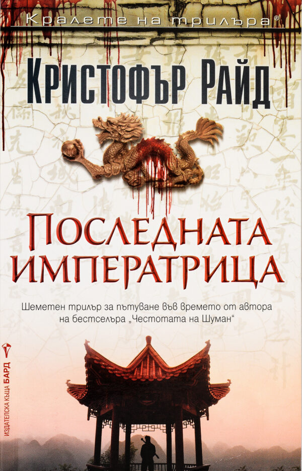 Последната императрица