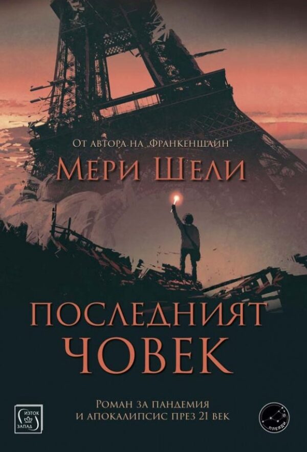 Последният човек