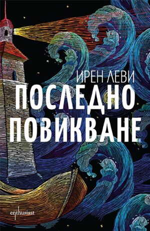 Последно повикване (Enthusiast)