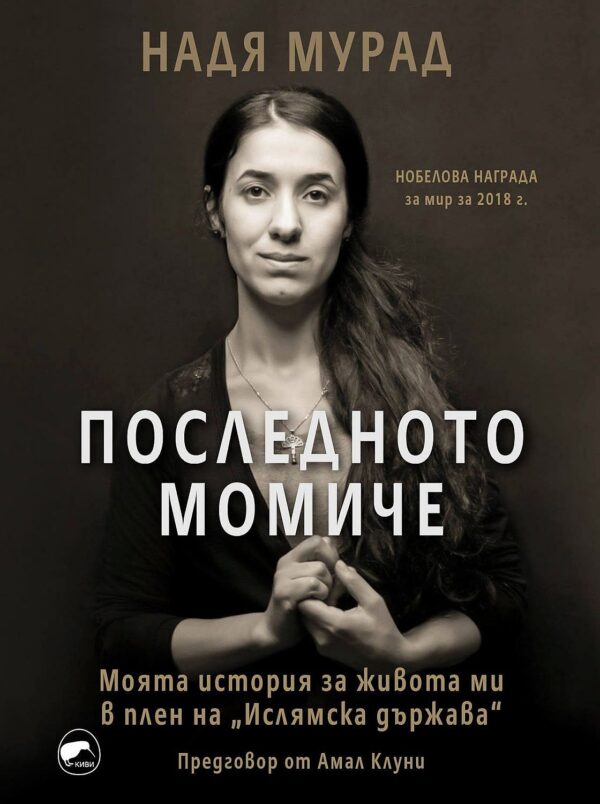 Последното момиче