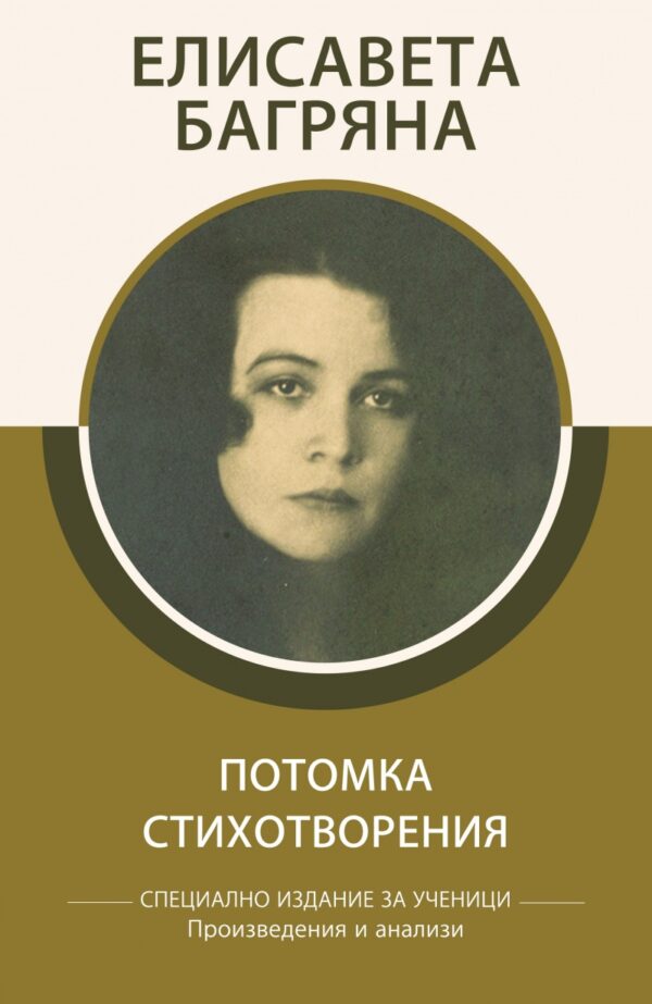 Потомка. Стихотворения