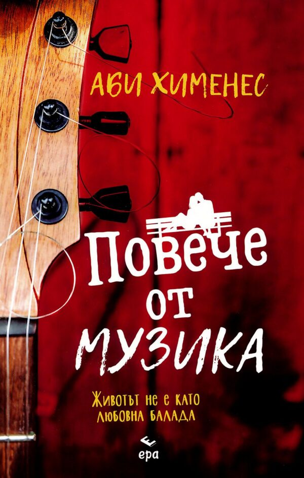 Повече от музика