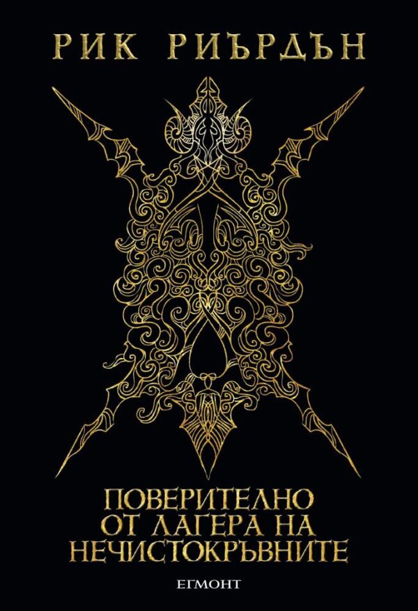 Поверително от Лагера на нечистокръвните (Вашият истински наръчник за обучаване на герои)