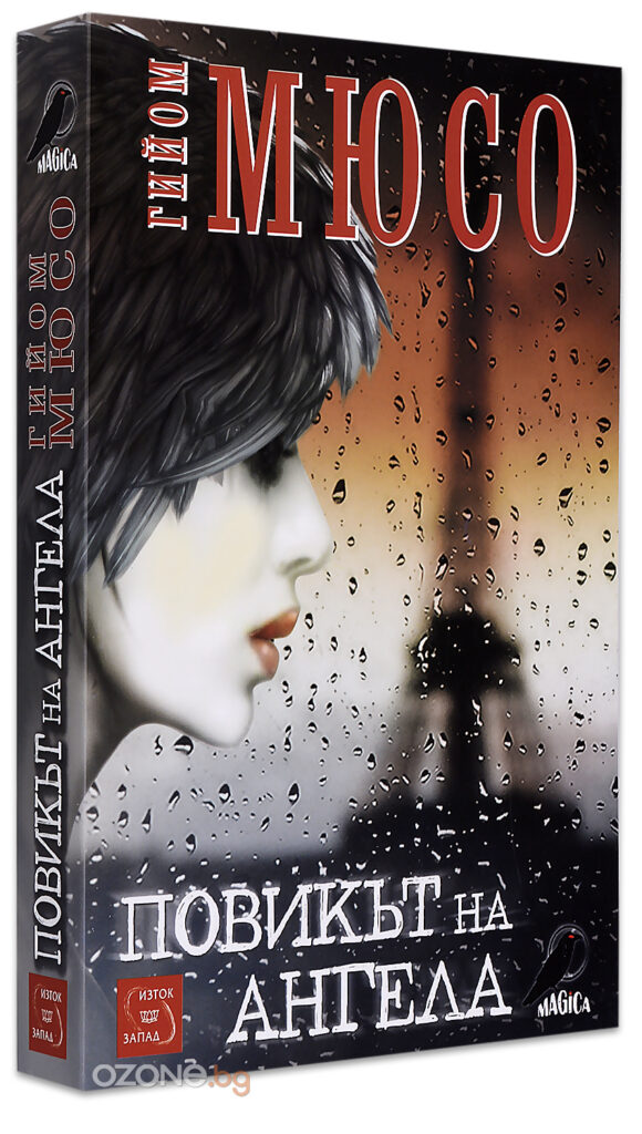 Повикът на ангела