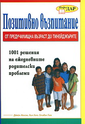 Позитивно възпитание