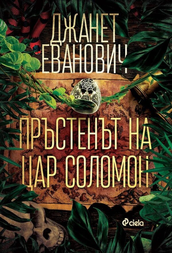 Пръстенът на цар Соломон