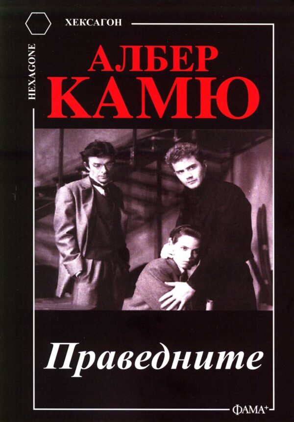 Праведните