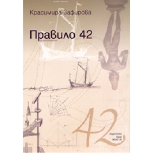 Правило 42
