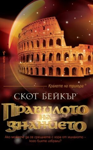 Правилото на знанието