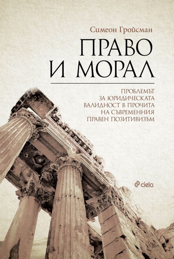 Право и морал