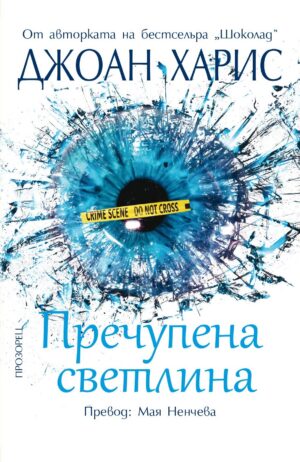 Пречупена светлина