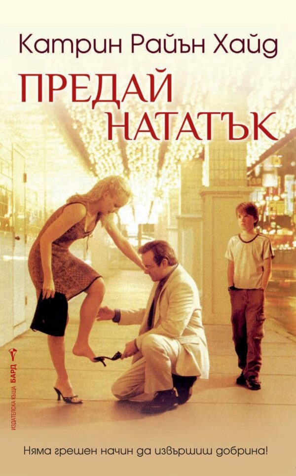 Предай нататък