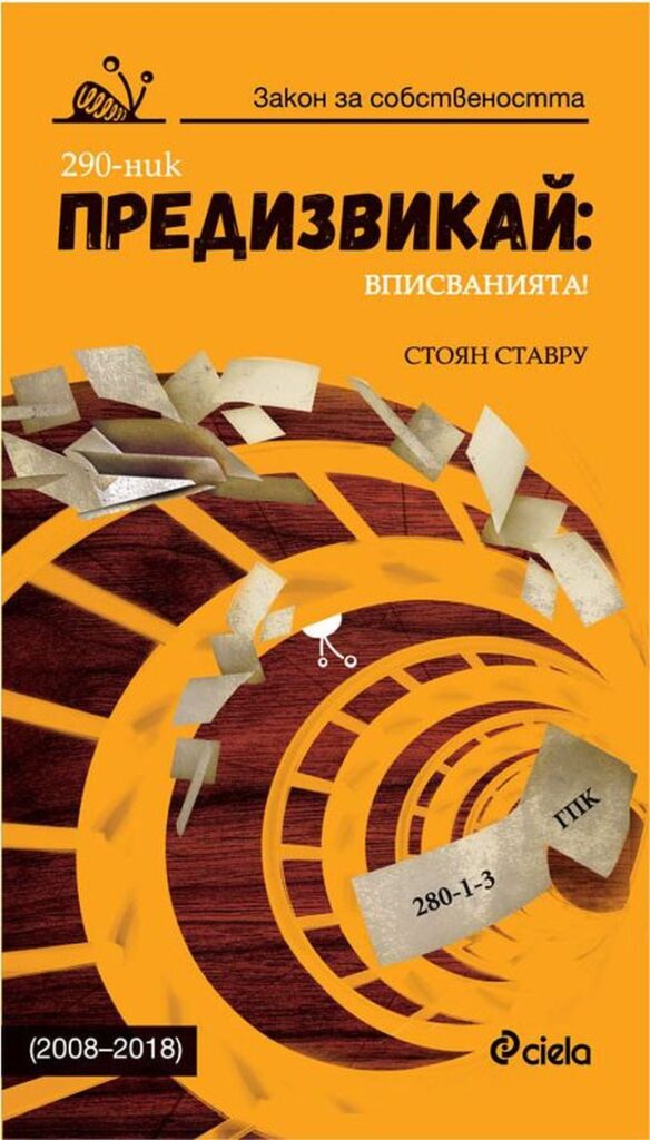 Предизвикай: Вписванията! (2008–2018)