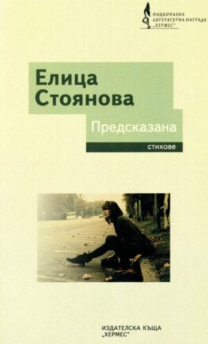 Предсказана