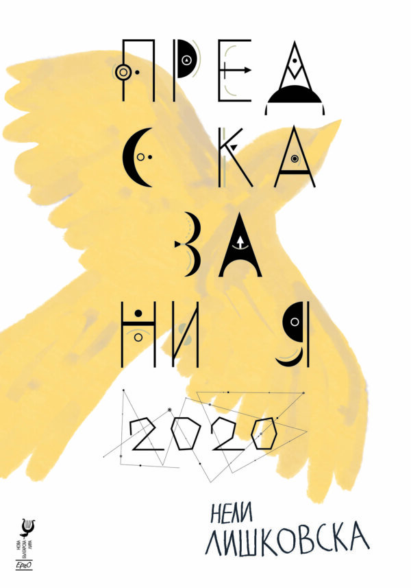 Предсказания 2020