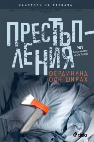 Престъпления