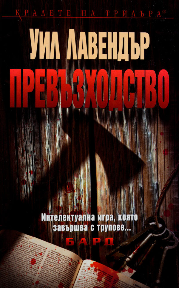 Превъзходство