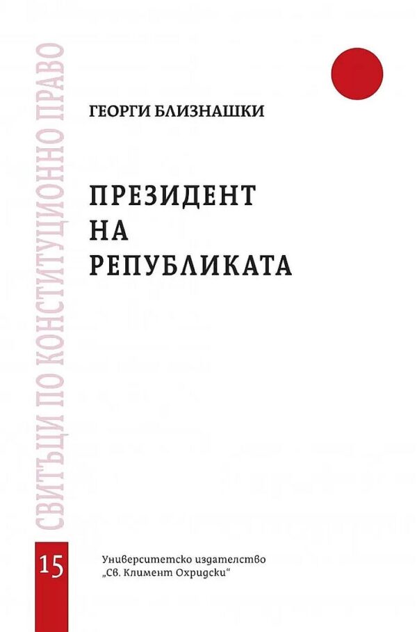Президент на републиката - свитък 15