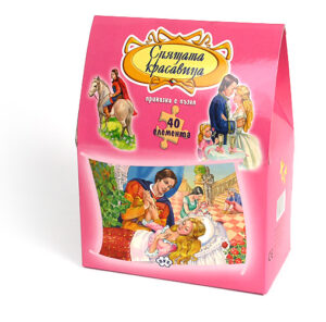 Спящата красавица (Приказка с пъзели)