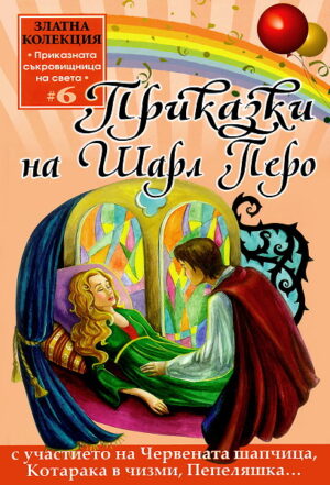 Приказки на Шарл Перо