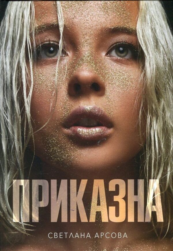 Приказна (твърди корици)