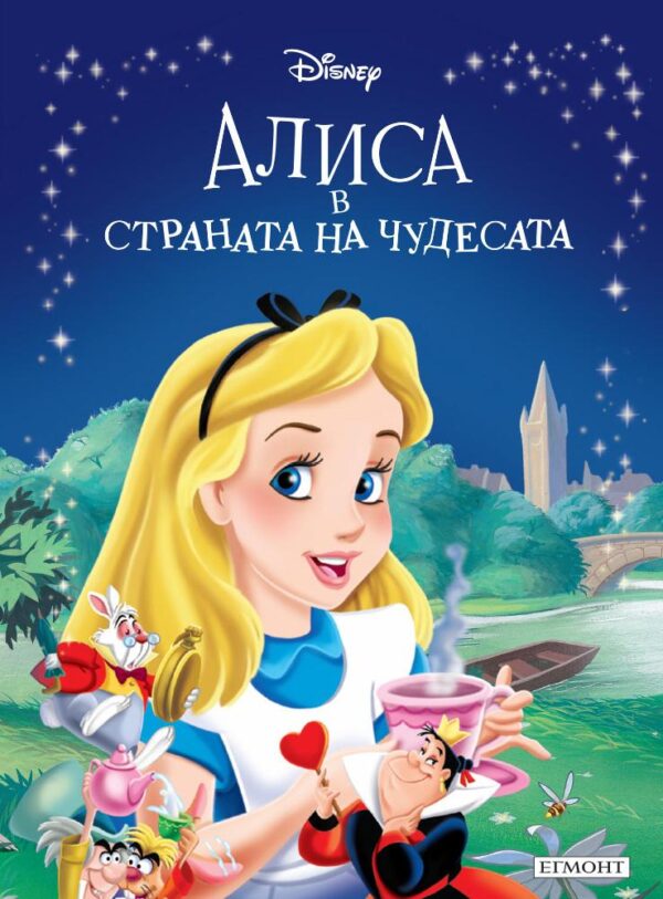 Приказна колекция: Алиса в страната на чудесата - Старо издание