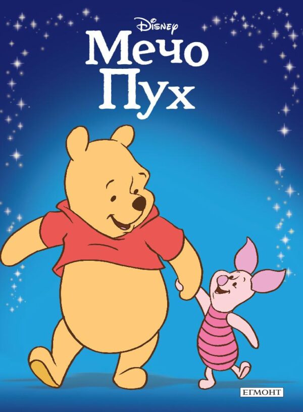 Приказна колекция: Мечо Пух